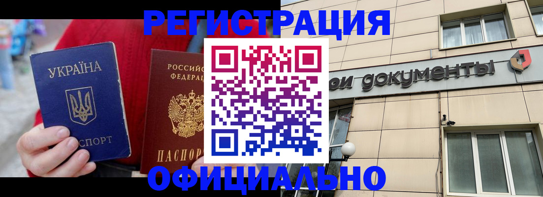купить прописку в Бакале