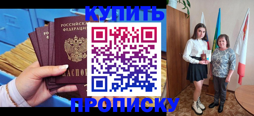прописка регистрация в Бакале